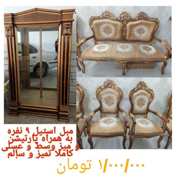 مبل استیل ۹نفره