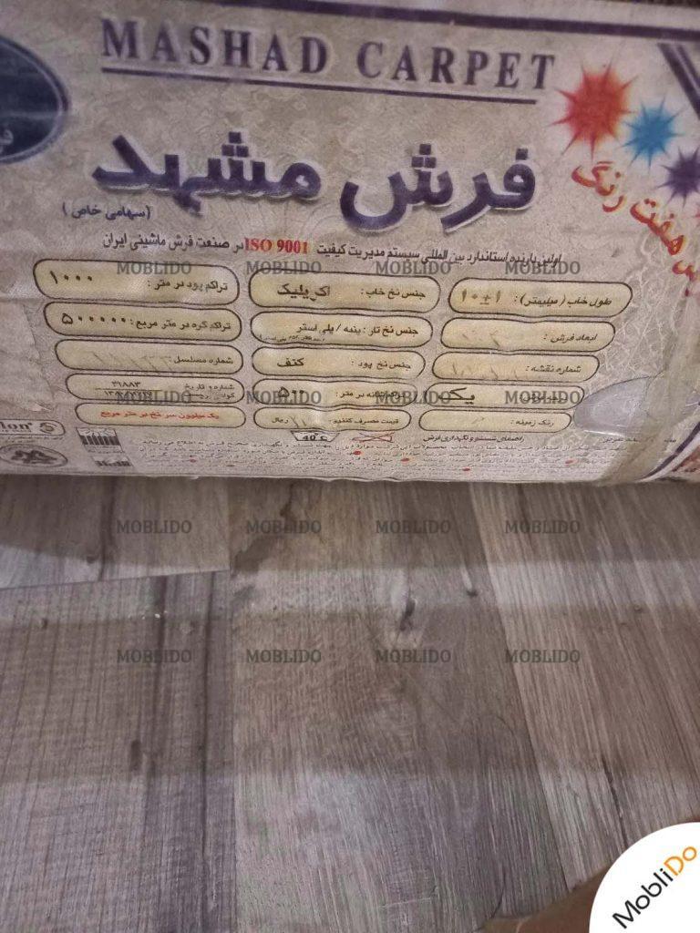 فرش ماشینی ۱۲ متری زمینه کرم