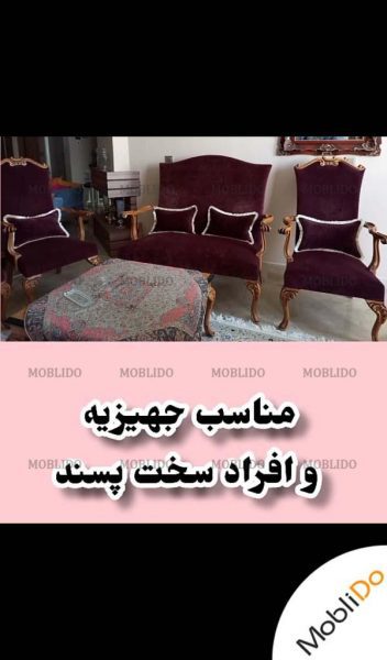 مبل فیلون مناسب جهزییه