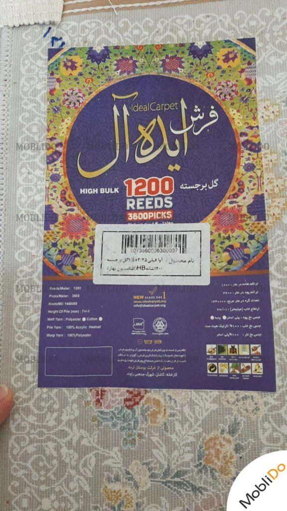 فرش ۴متری ۱۲۰۰ شانه آکرلیک